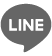 LINEでシェア